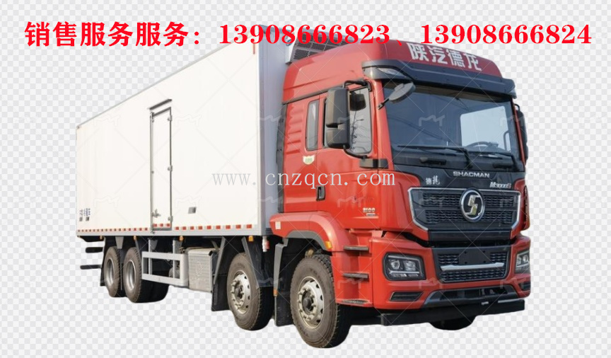 陕汽前四后八冷藏车