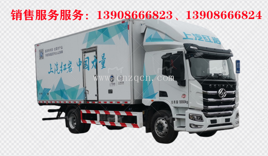 上汽红岩单桥冷藏车