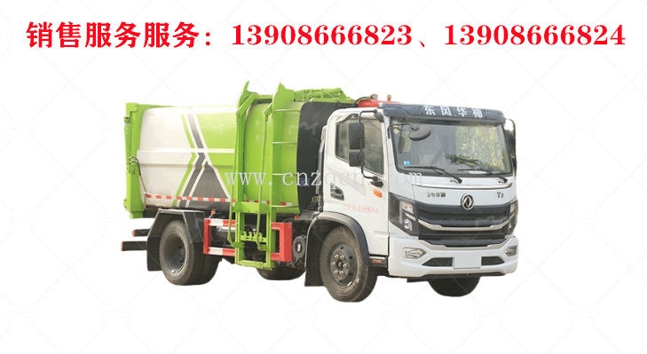 东风华神T3侧装挂桶垃圾车