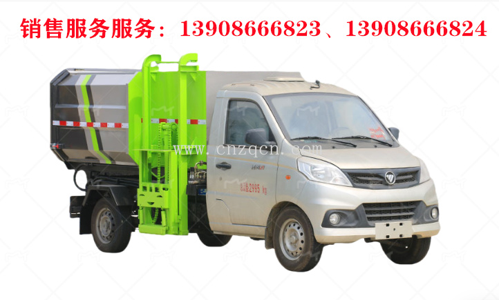 福田祥菱V1侧装挂桶垃圾车