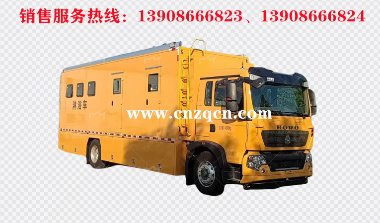 重汽豪沃单桥淋浴车
