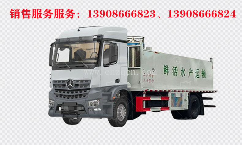 奔驰Arocs单桥鲜活水产运输车