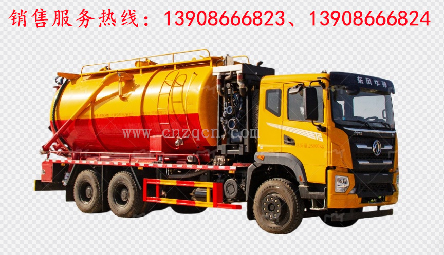 东风华神T5后双桥高压清洗吸污车