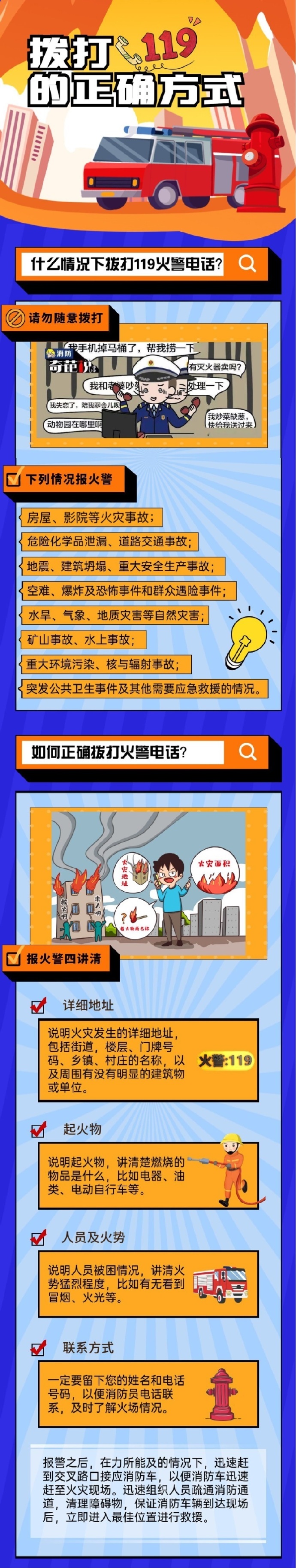 如何正确拨打119火警电话.jpg